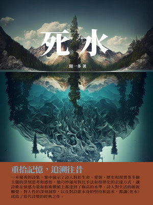 cover image of 死水